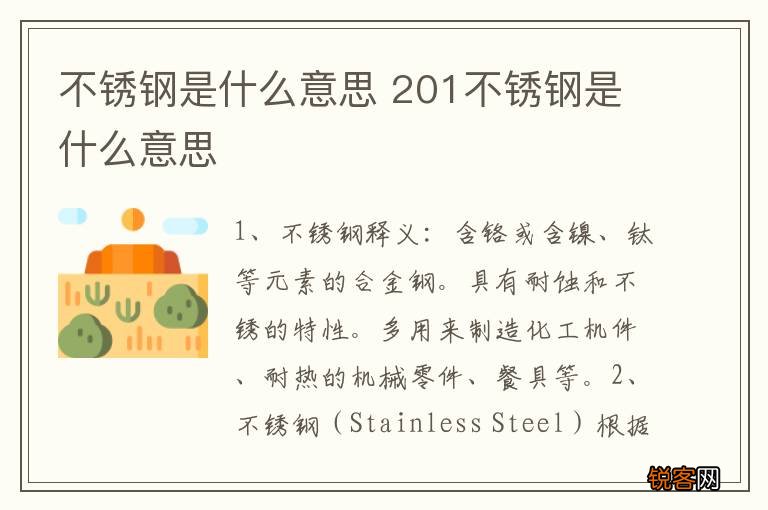 不锈钢是什么意思 201不锈钢是什么意思