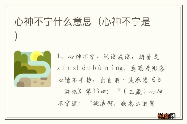 心神不宁是 心神不宁什么意思