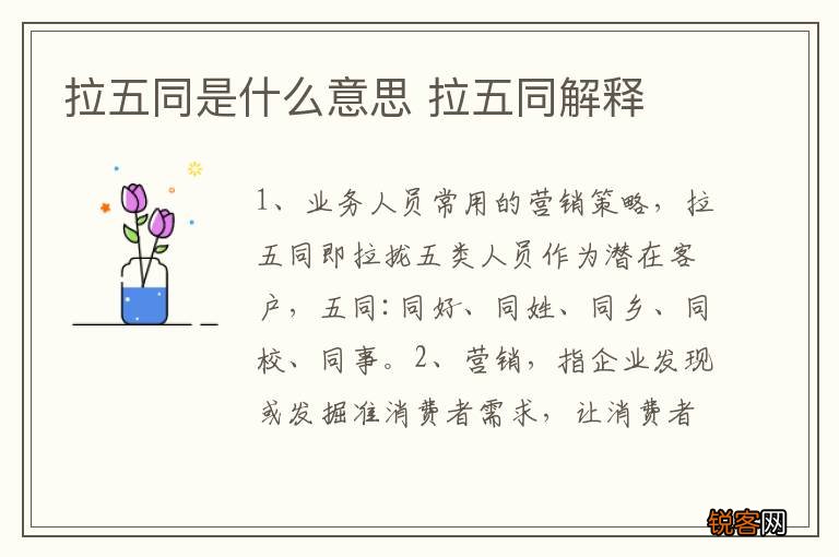 拉五同是什么意思 拉五同解释