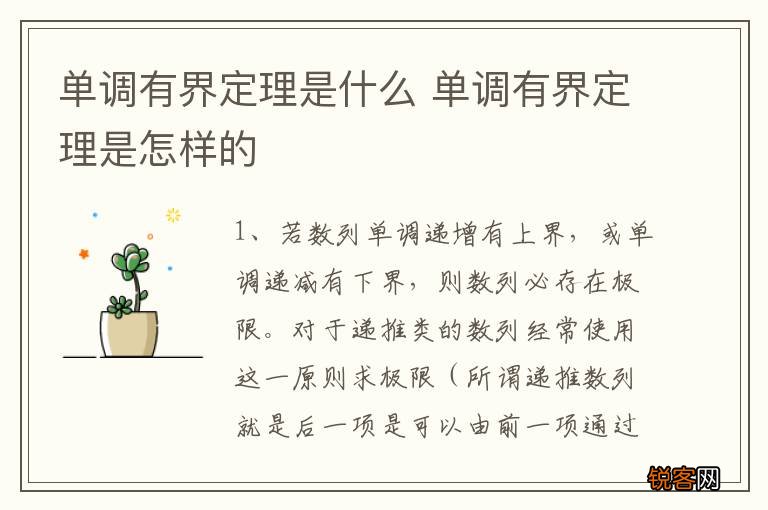 单调有界定理是什么 单调有界定理是怎样的
