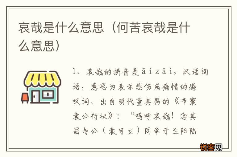 何苦哀哉是什么意思 哀哉是什么意思
