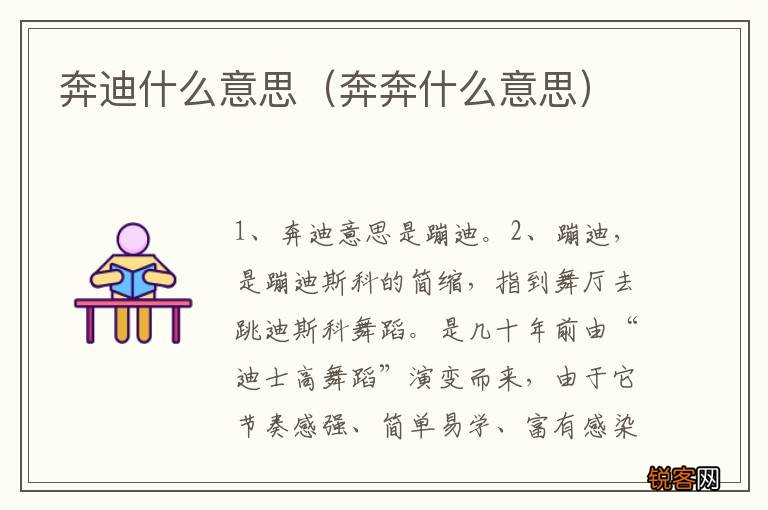 奔奔什么意思 奔迪什么意思