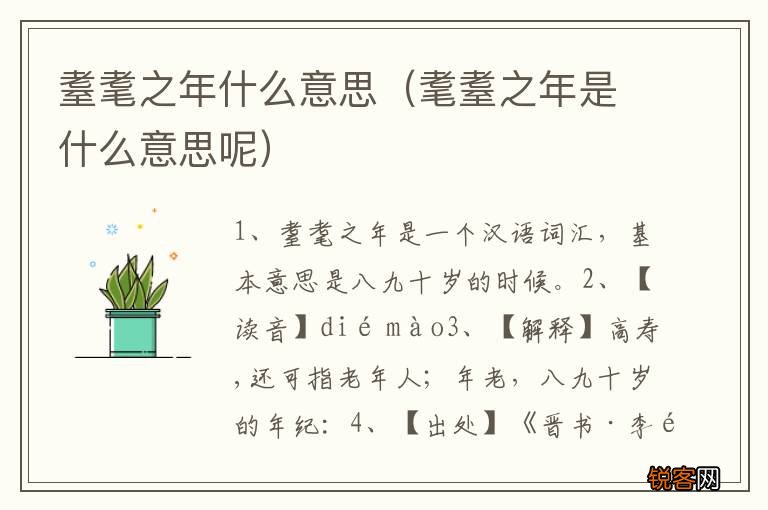 耄耋之年是什么意思呢 耋耄之年什么意思