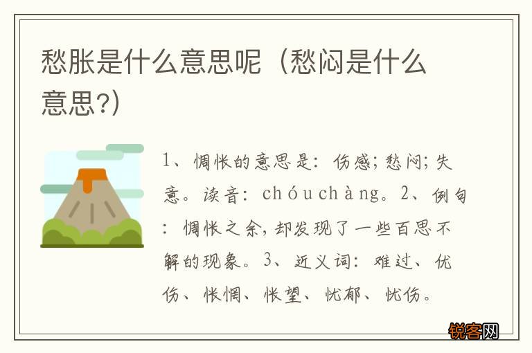 愁闷是什么意思? 愁胀是什么意思呢