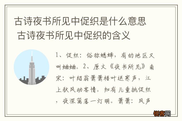 古诗夜书所见中促织是什么意思 古诗夜书所见中促织的含义