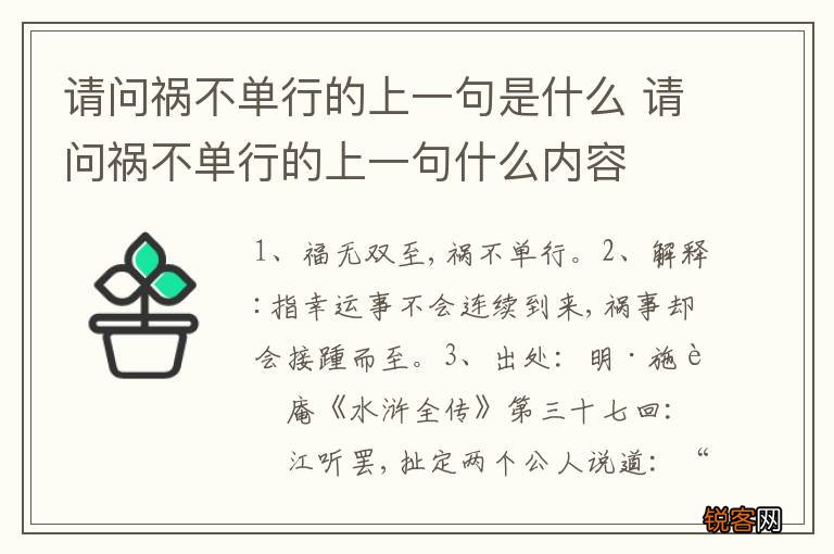 请问祸不单行的上一句是什么 请问祸不单行的上一句什么内容