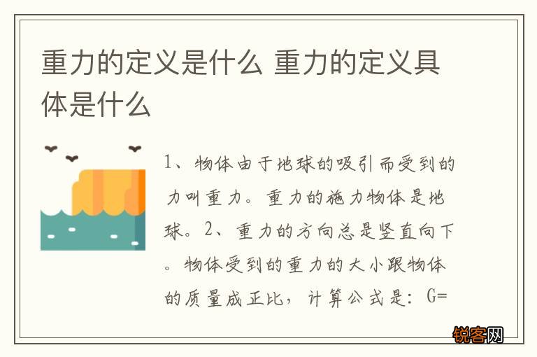 重力的定义是什么 重力的定义具体是什么