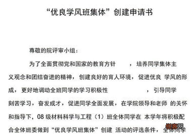 优秀班集体申请书