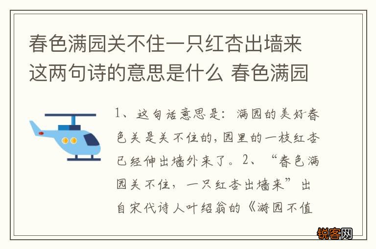 春色满园关不住一只红杏出墙来这两句诗的意思是什么 春色满园关不住介绍