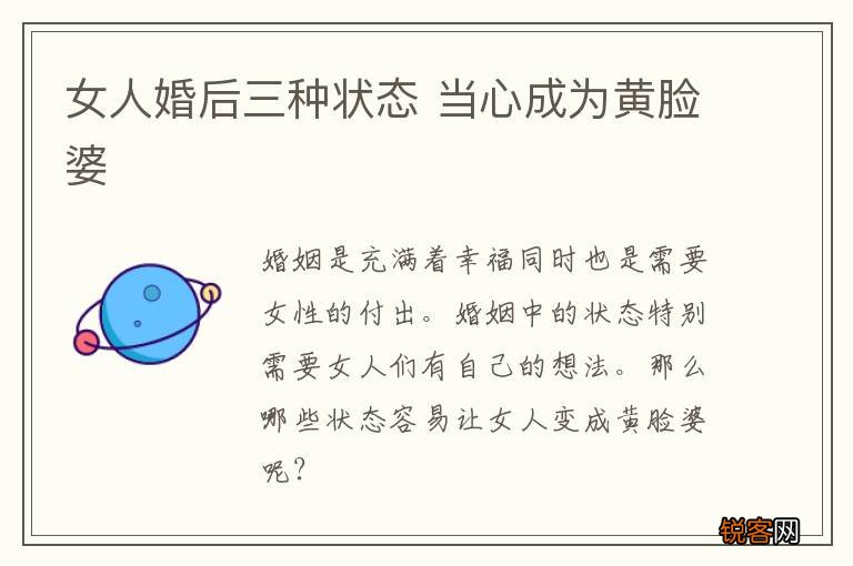 女人婚后三种状态 当心成为黄脸婆