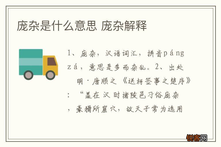 庞杂是什么意思 庞杂解释