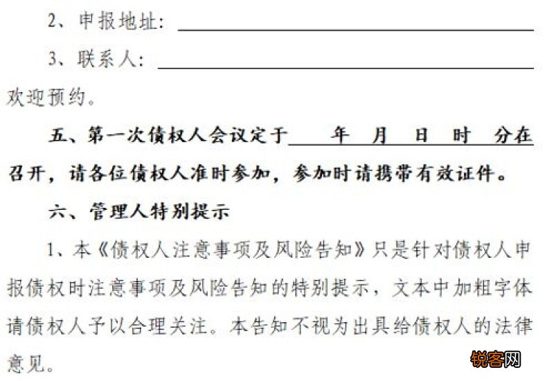破产债权申报申请书
