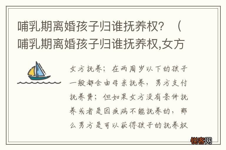 哺乳期离婚孩子归谁抚养权,女方精神鉴定不正常 哺乳期离婚孩子归谁抚养权？