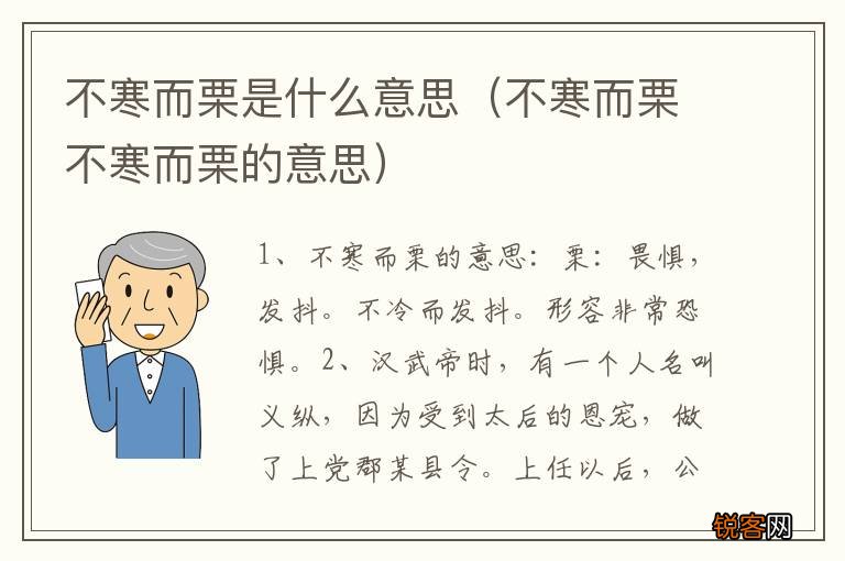 不寒而栗不寒而栗的意思 不寒而栗是什么意思