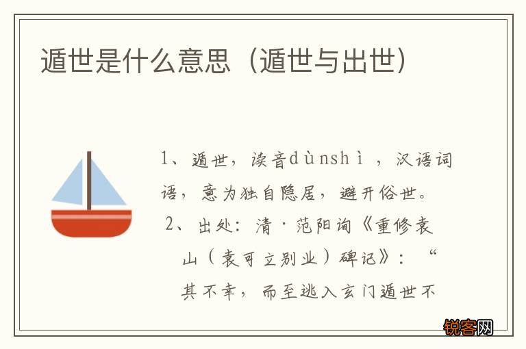 遁世与出世 遁世是什么意思