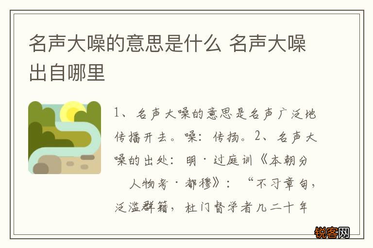 名声大噪的意思是什么 名声大噪出自哪里