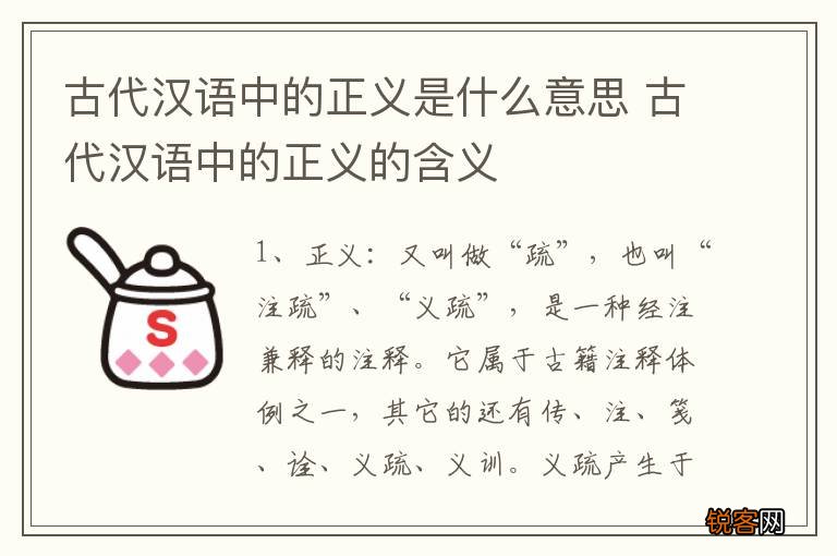 古代汉语中的正义是什么意思 古代汉语中的正义的含义