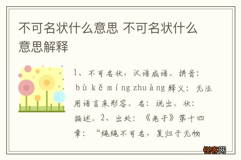 不可名状什么意思 不可名状什么意思解释