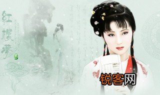 林黛玉性格特点 林黛玉的身世背景