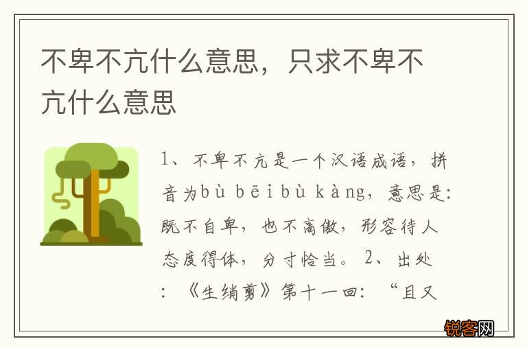 不卑不亢什么意思，只求不卑不亢什么意思