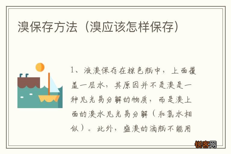 溴应该怎样保存 溴保存方法