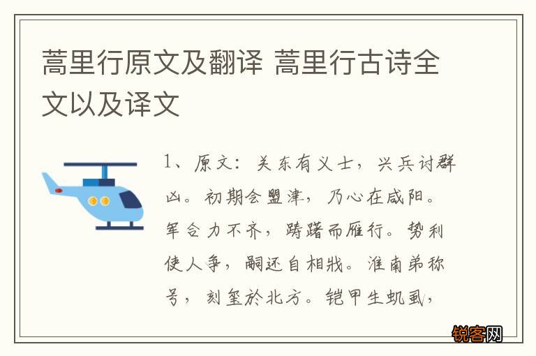 蒿里行原文及翻译 蒿里行古诗全文以及译文