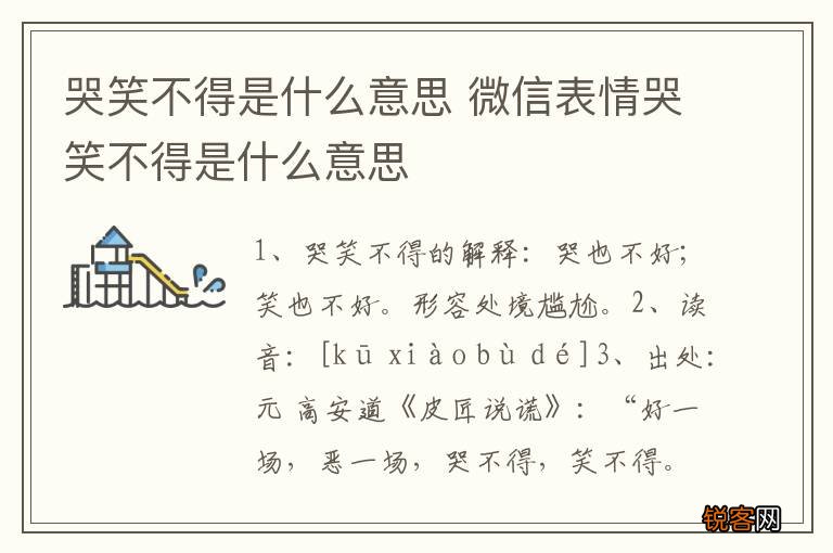 哭笑不得是什么意思 微信表情哭笑不得是什么意思