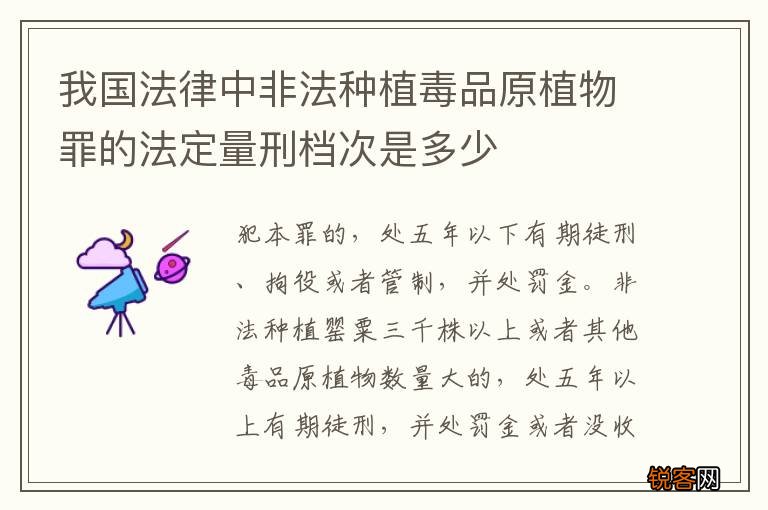 我国法律中非法种植毒品原植物罪的法定量刑档次是多少