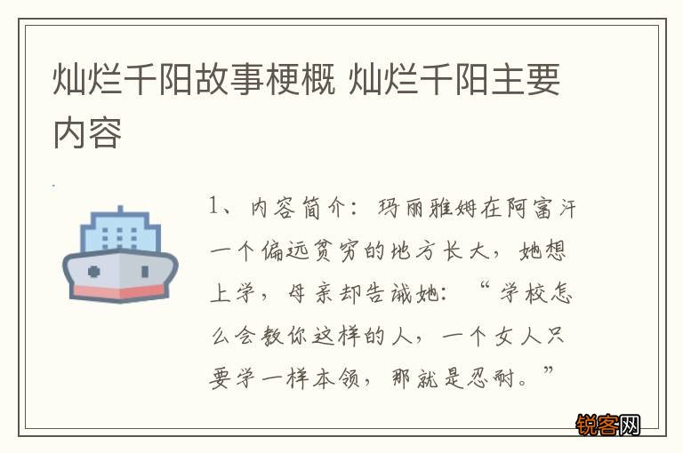 灿烂千阳故事梗概 灿烂千阳主要内容