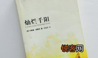 灿烂千阳故事梗概 灿烂千阳主要内容
