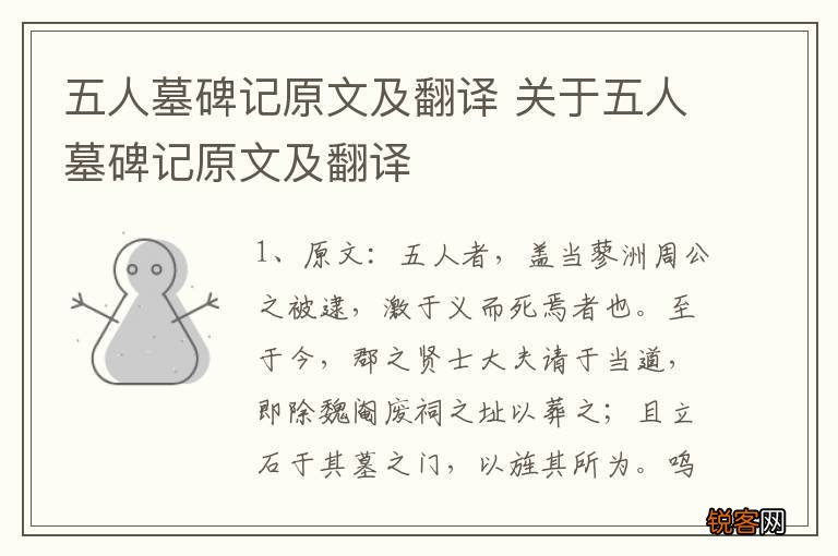 五人墓碑记原文及翻译 关于五人墓碑记原文及翻译