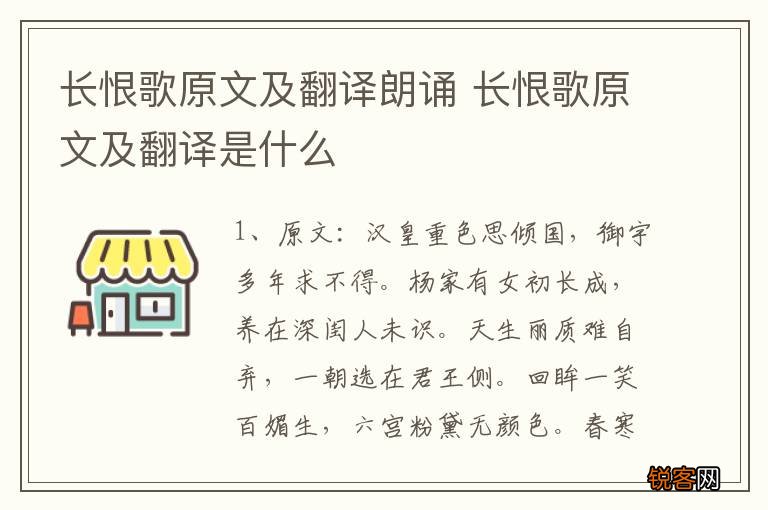 长恨歌原文及翻译朗诵 长恨歌原文及翻译是什么
