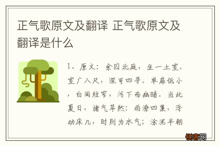 正气歌原文及翻译 正气歌原文及翻译是什么