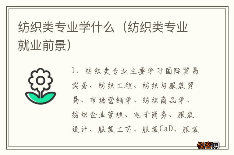 纺织类专业就业前景 纺织类专业学什么