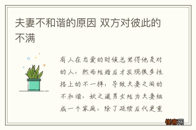 夫妻不和谐的原因 双方对彼此的不满