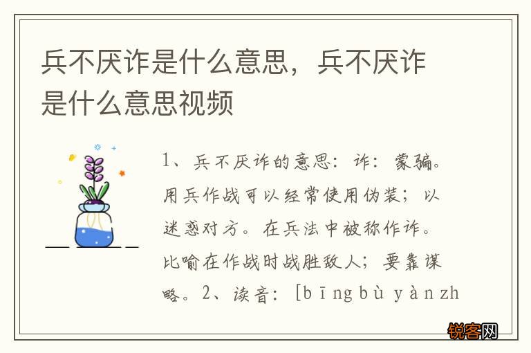兵不厌诈是什么意思，兵不厌诈是什么意思视频