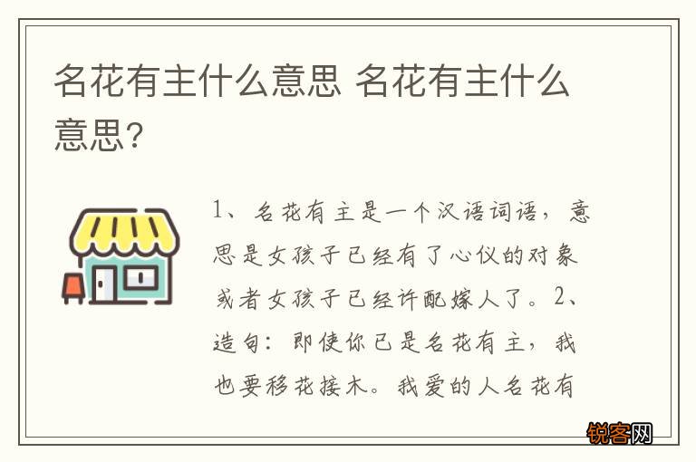 名花有主什么意思 名花有主什么意思?