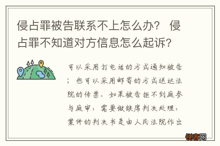 侵占罪被告联系不上怎么办？ 侵占罪不知道对方信息怎么起诉?