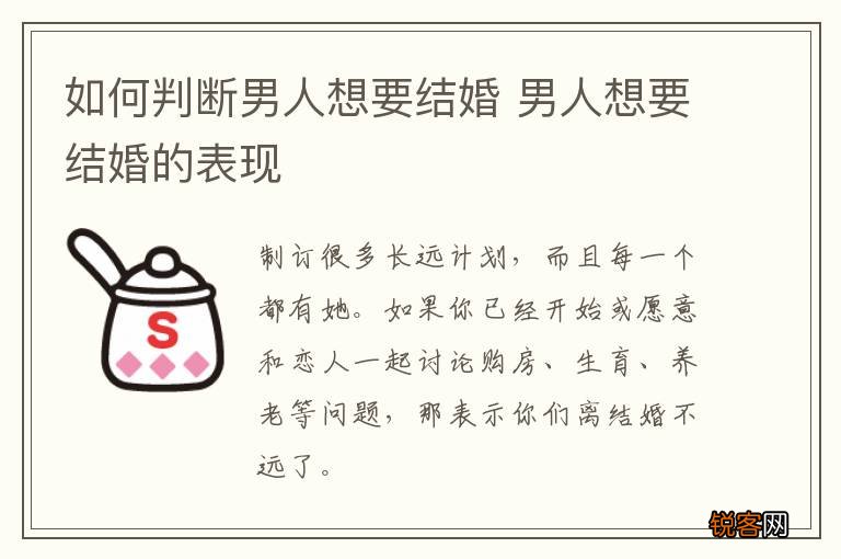 如何判断男人想要结婚 男人想要结婚的表现