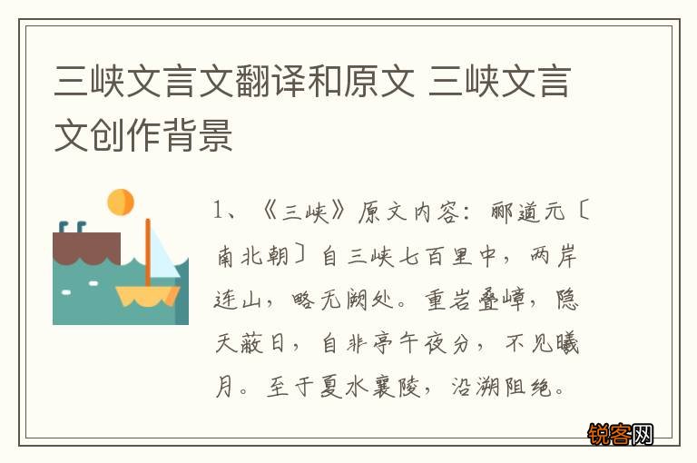 三峡文言文翻译和原文 三峡文言文创作背景