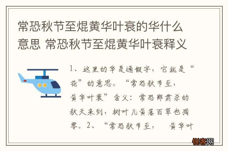 常恐秋节至焜黄华叶衰的华什么意思 常恐秋节至焜黄华叶衰释义