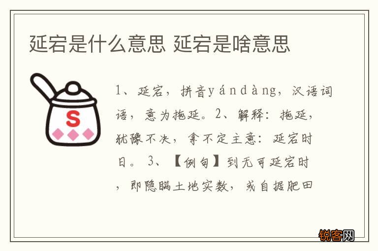 延宕是什么意思 延宕是啥意思