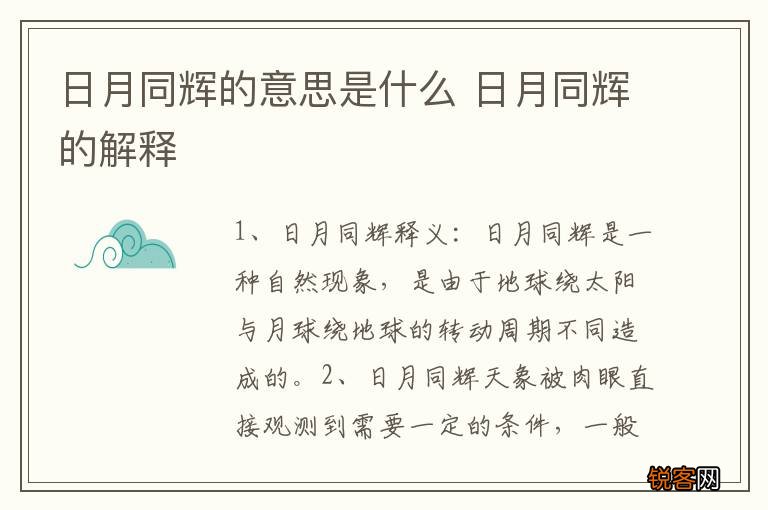 日月同辉的意思是什么 日月同辉的解释