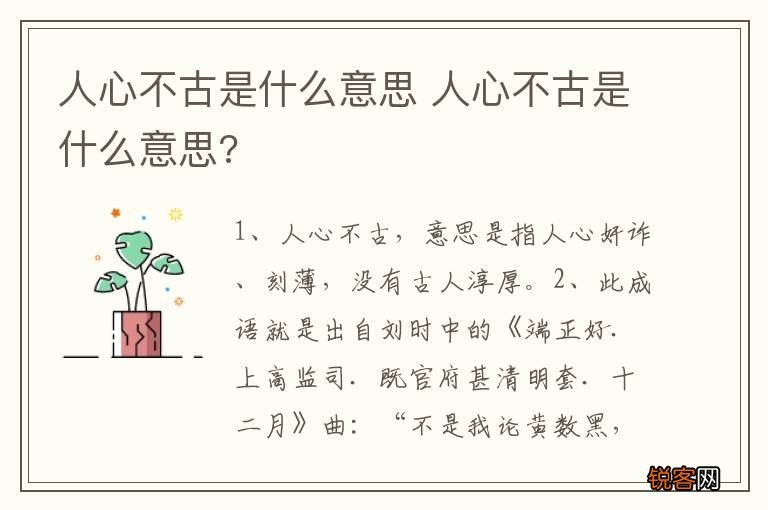 人心不古是什么意思 人心不古是什么意思?