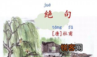 绝句是什么意思 绝句是什么体裁