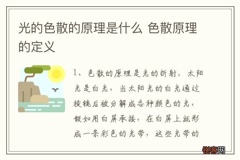 光的色散的原理是什么 色散原理的定义