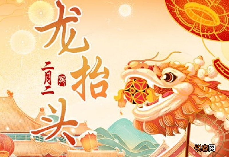 二月二是什么节日