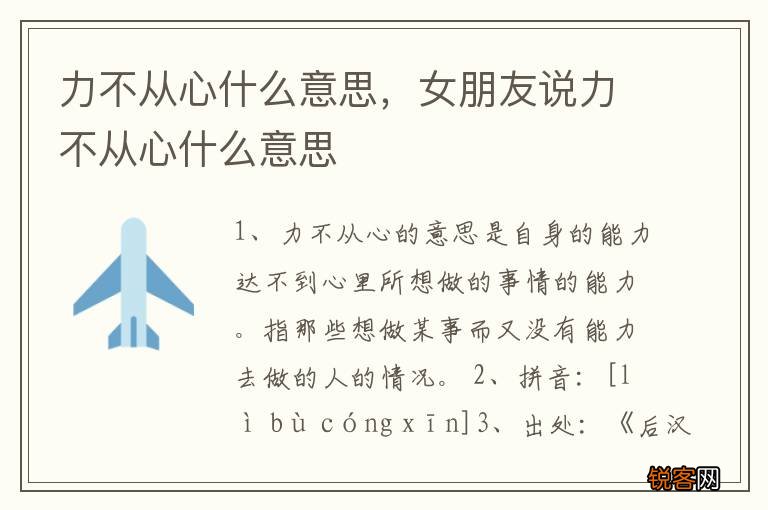 力不从心什么意思，女朋友说力不从心什么意思