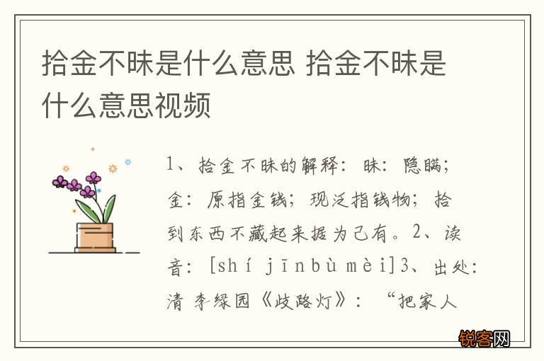 拾金不昧是什么意思 拾金不昧是什么意思视频