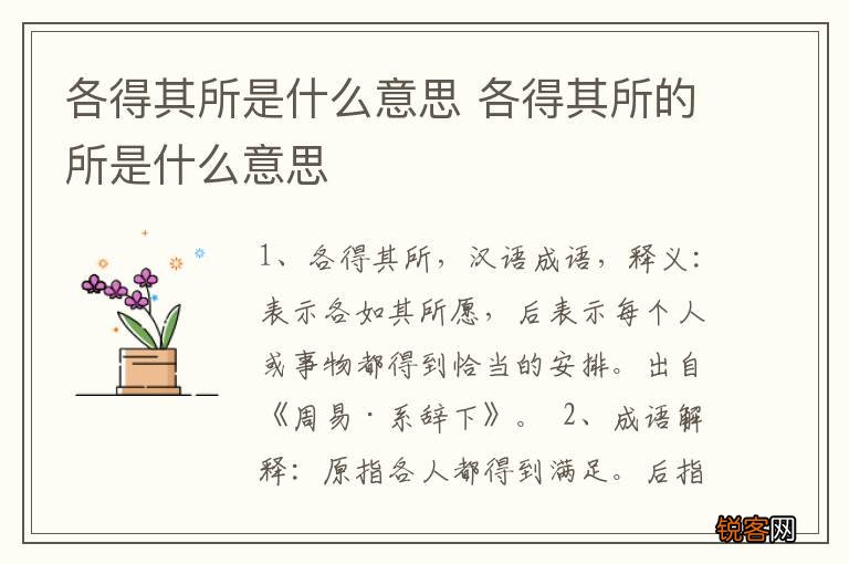 各得其所是什么意思 各得其所的所是什么意思